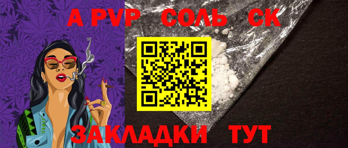 А ПВП Соль Баксан