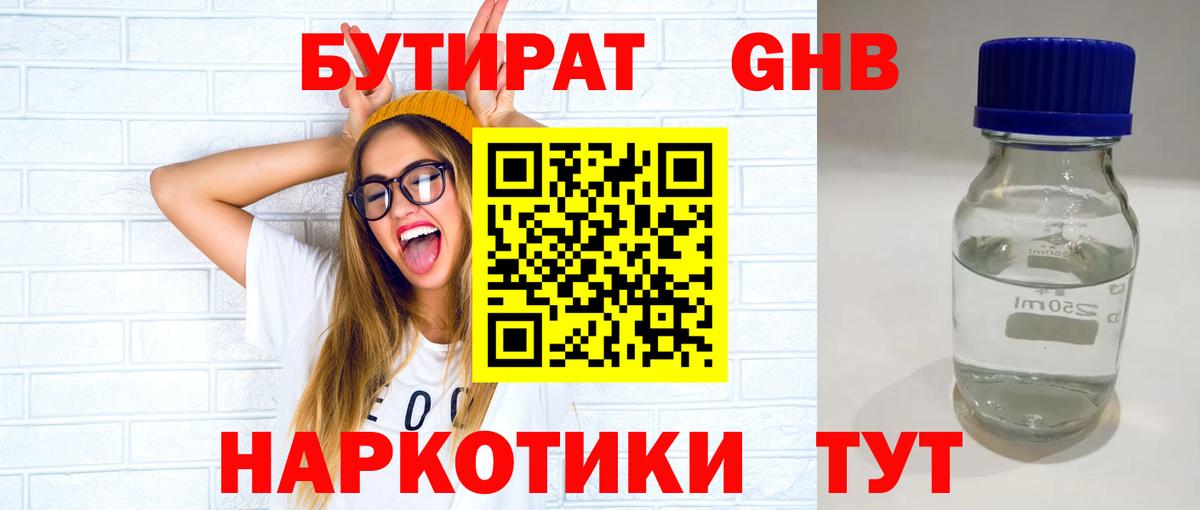 БУТИРАТ оксибутират Баксан