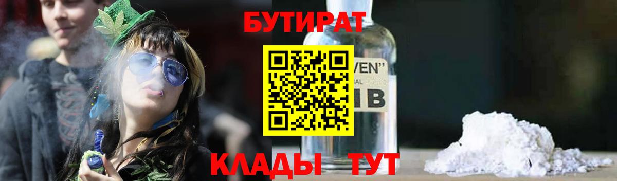 БУТИРАТ  Вход с VPN  Баксан  БУТИРАТ жидкий экстази 