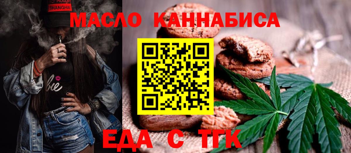 Еда ТГК марихуана  Вход с VPN  Баксан 