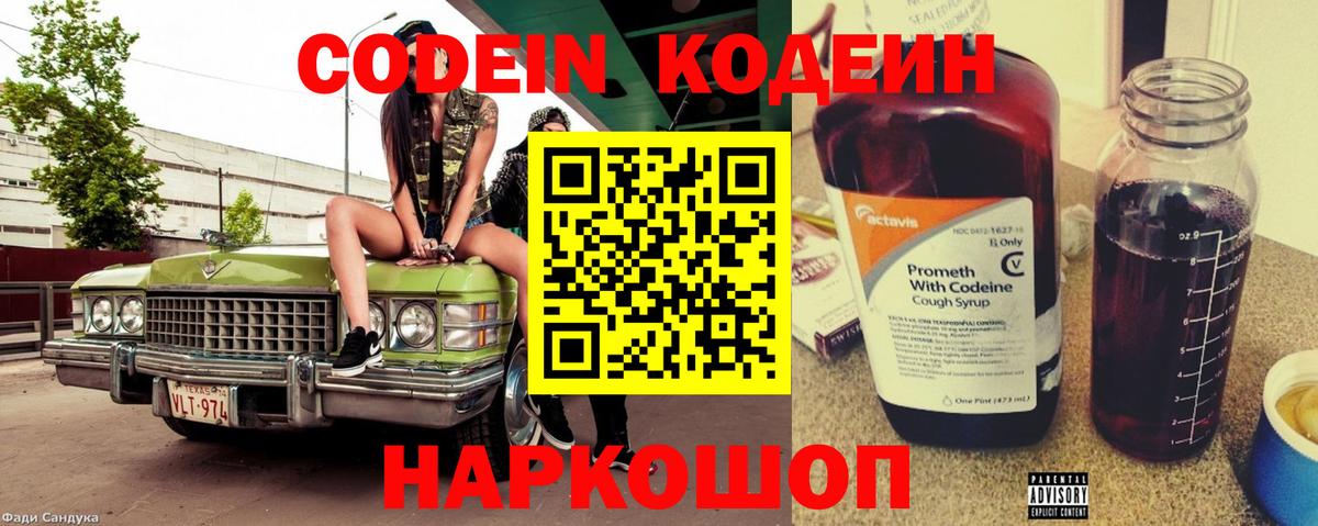 Кодеин напиток Lean (лин) Баксан