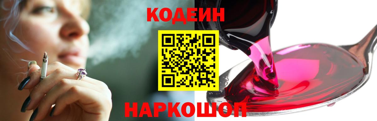 Кодеин Purple Drank  Codein Purple Drank  Вход с VPN  Баксан 