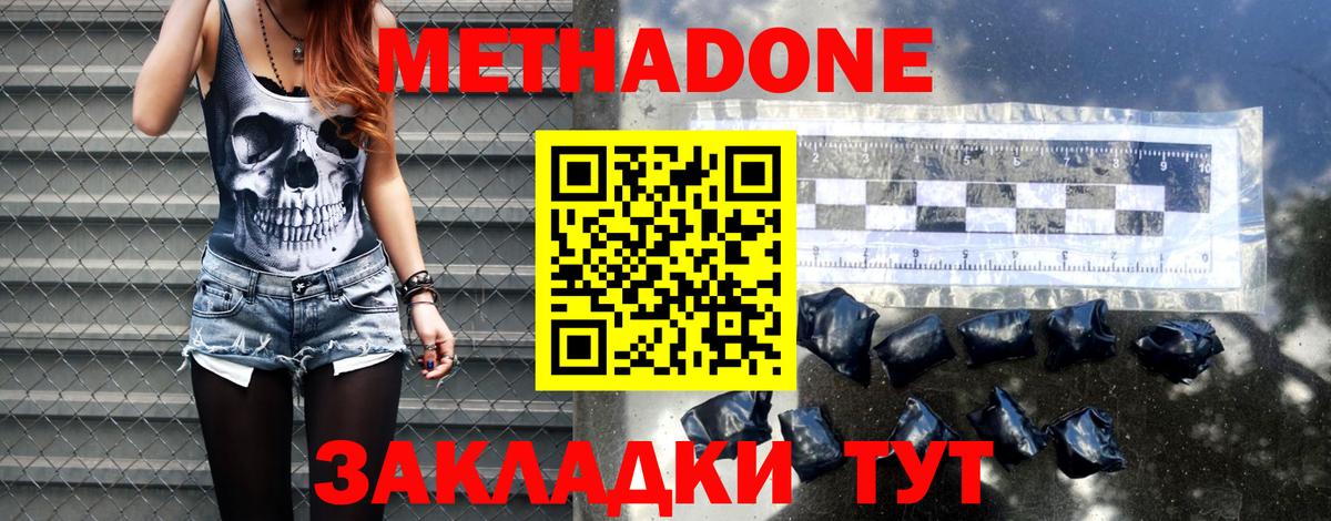МЕТАДОН methadone Баксан